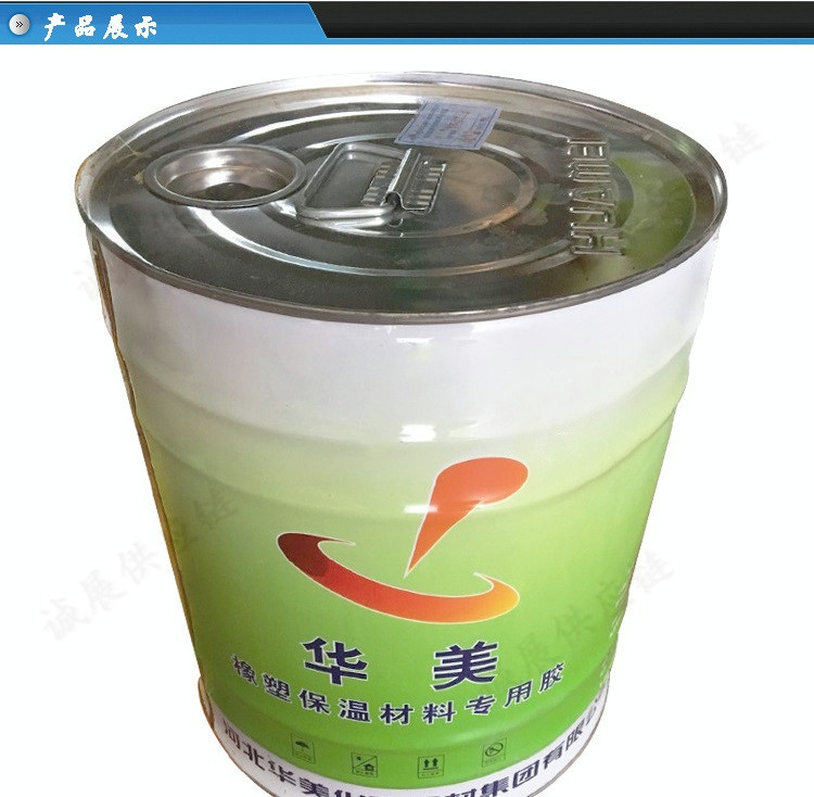 华美 橡塑保温材料专用胶 保温棉胶水 8kg/桶 (华东区域)(yzw专用)
